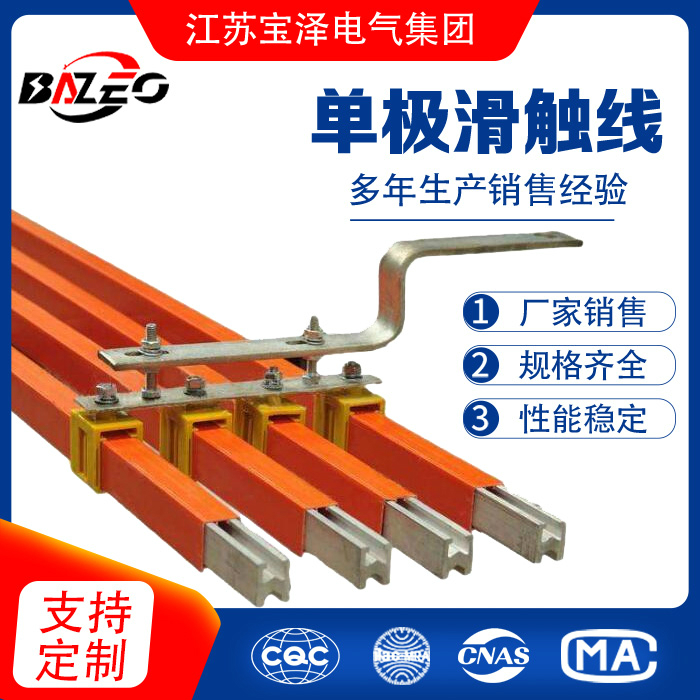 單級滑觸線