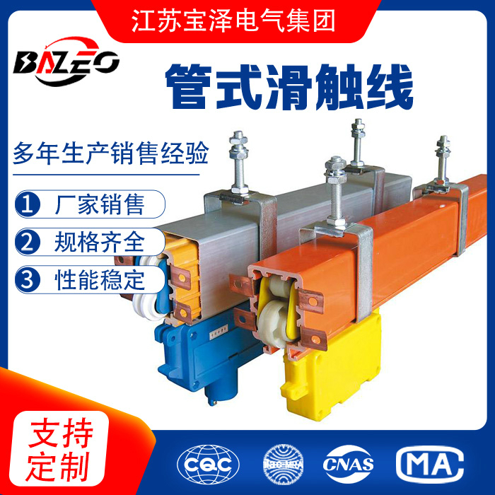 管式滑觸線