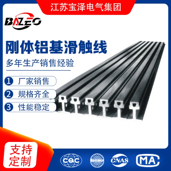 剛體鋁基滑觸線
