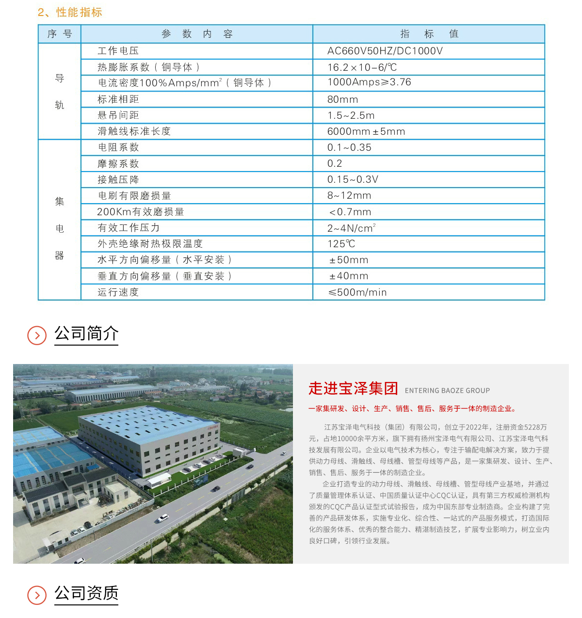 H型-單級組合式滑觸線_02