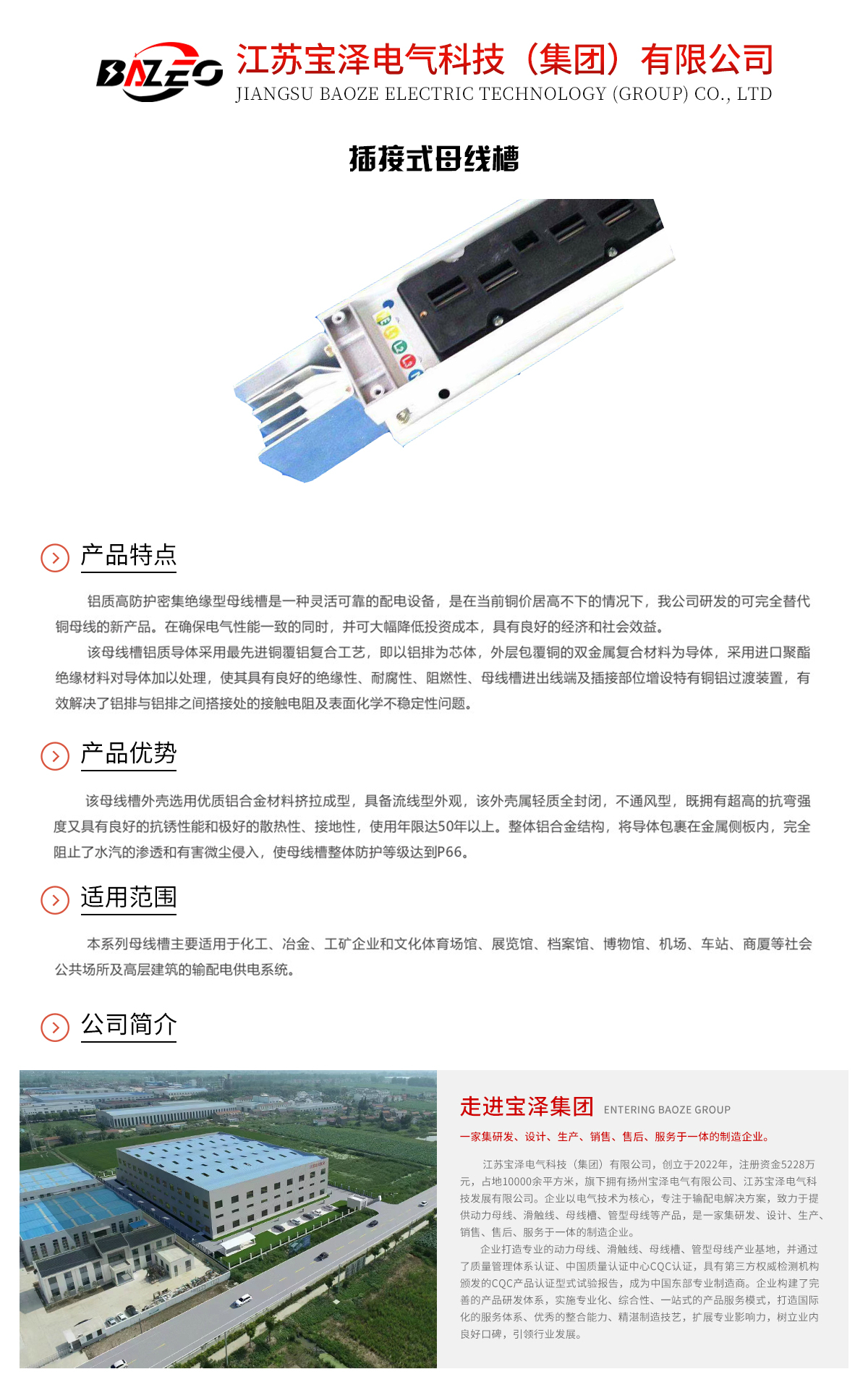 插接式母線槽_01