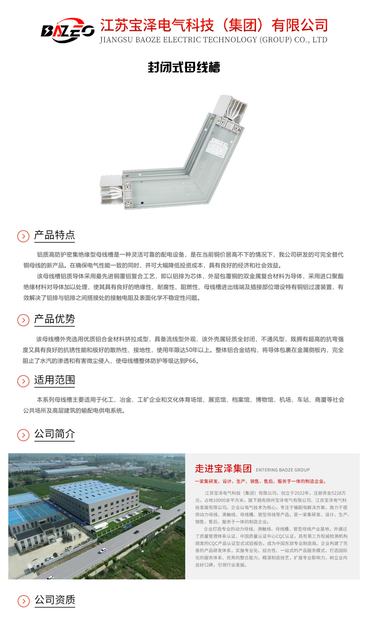 封閉式母線槽_01