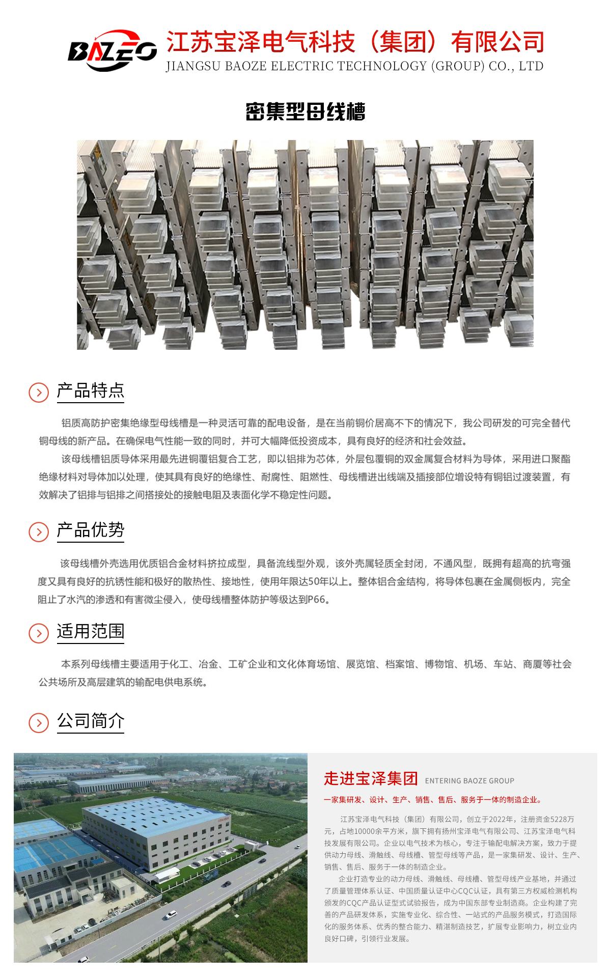 密集型母線槽_01