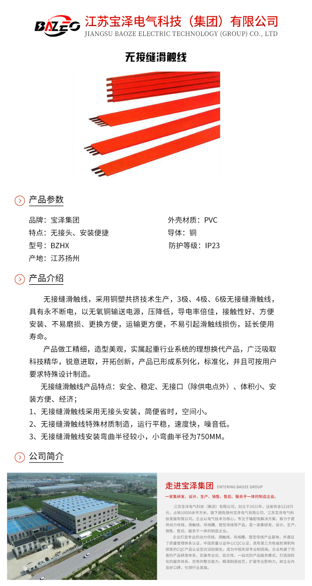 無接縫滑觸線_01