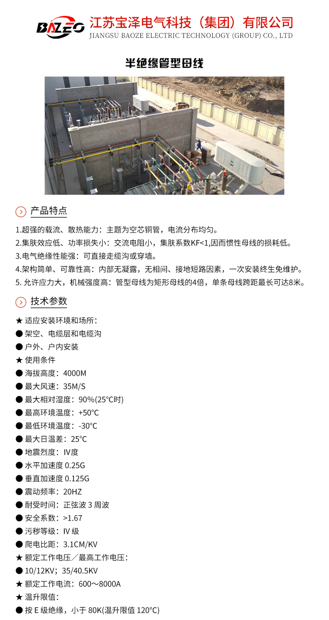 半絕緣管型母線_01