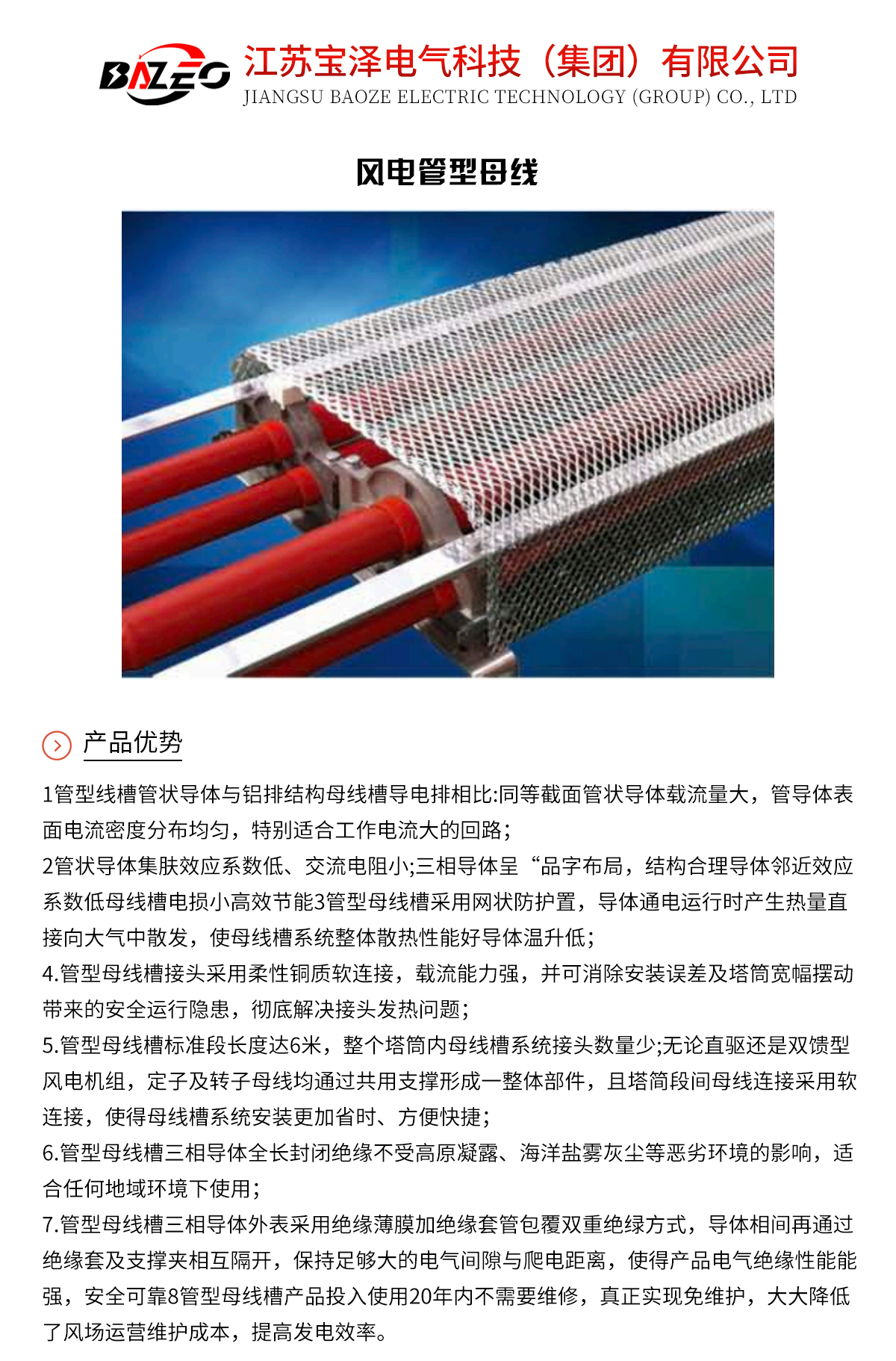 風電管型母線_01