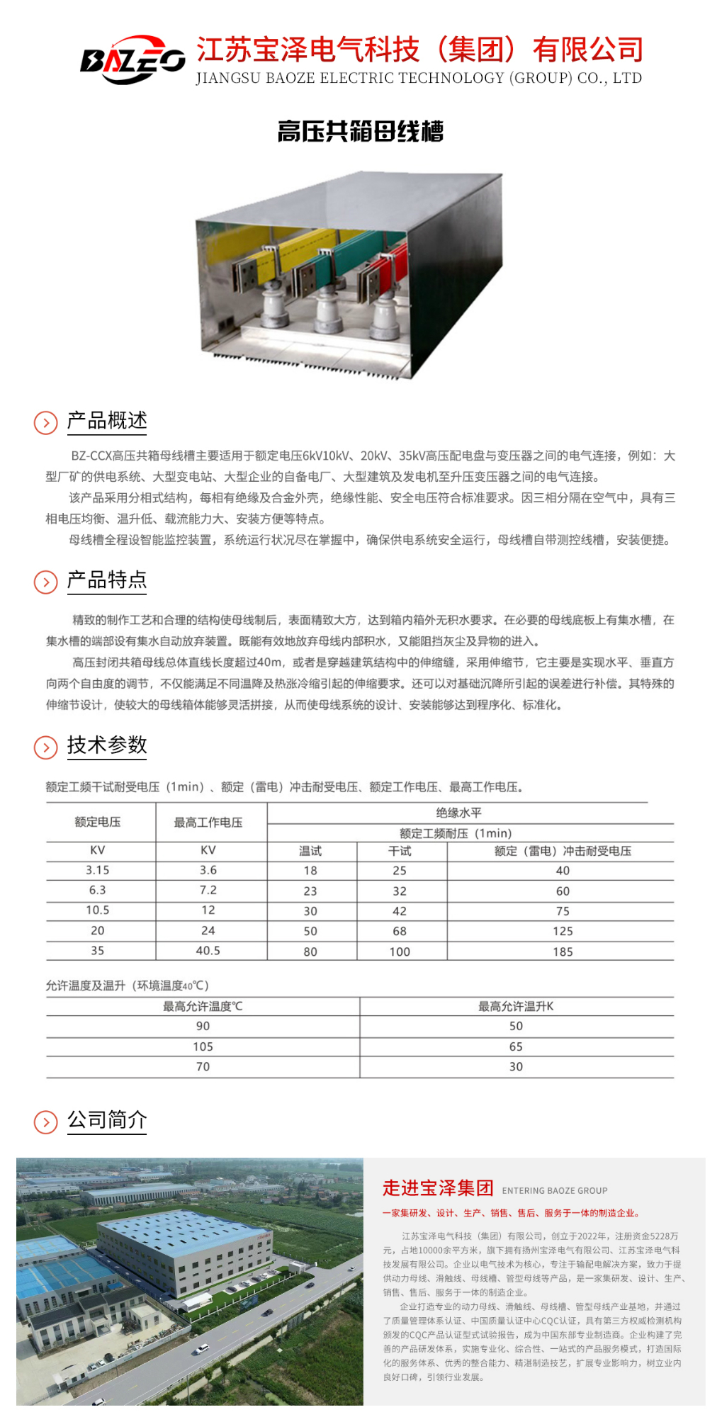 高壓共箱母線槽_01