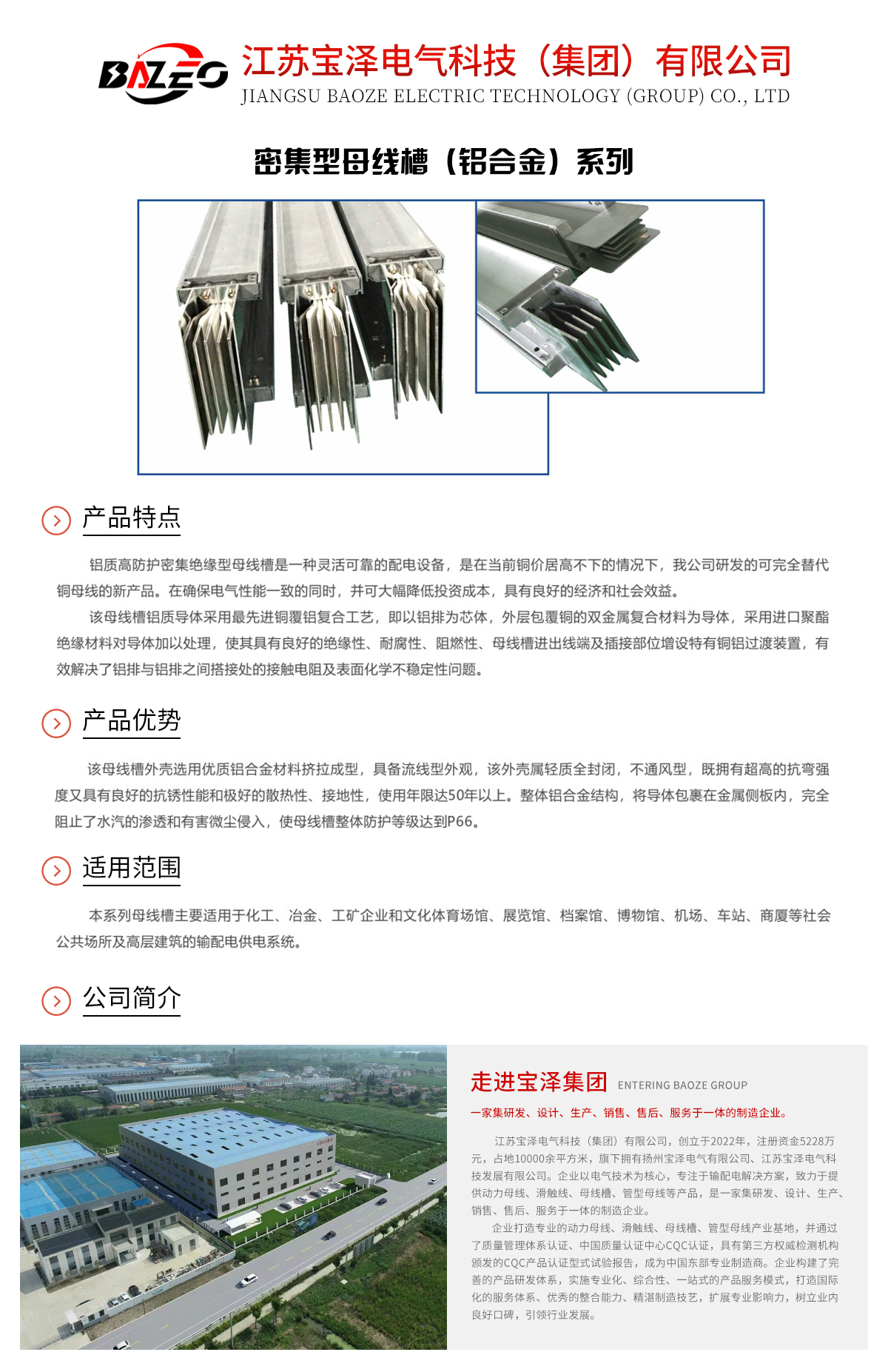 密集型母線槽（鋁合金）系列_01