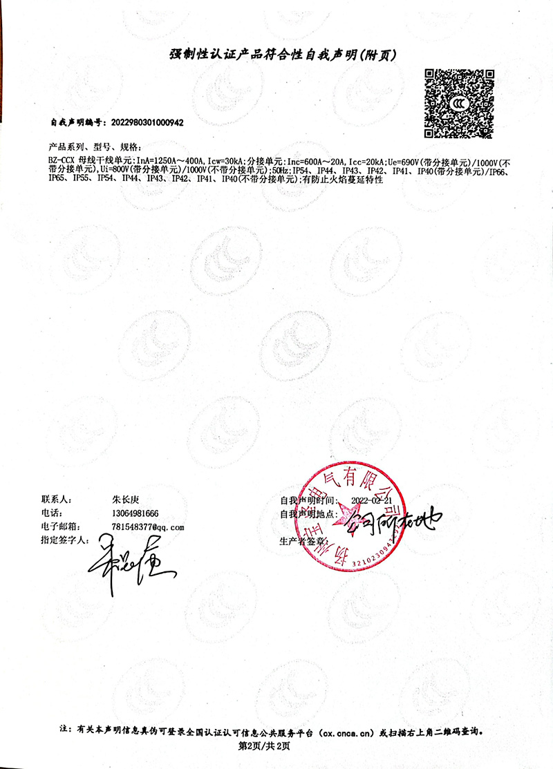 400A-1250A母線槽自我聲明-2