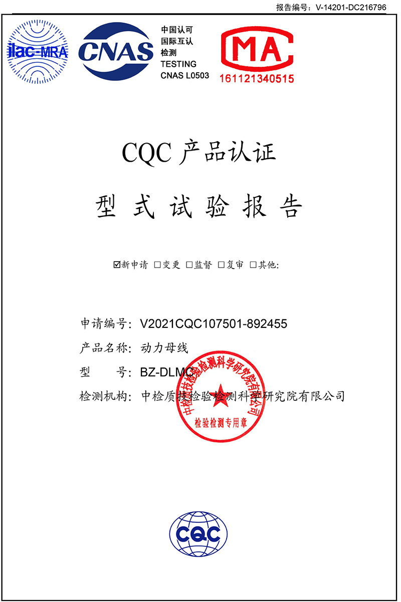 動力母線型式試驗報告