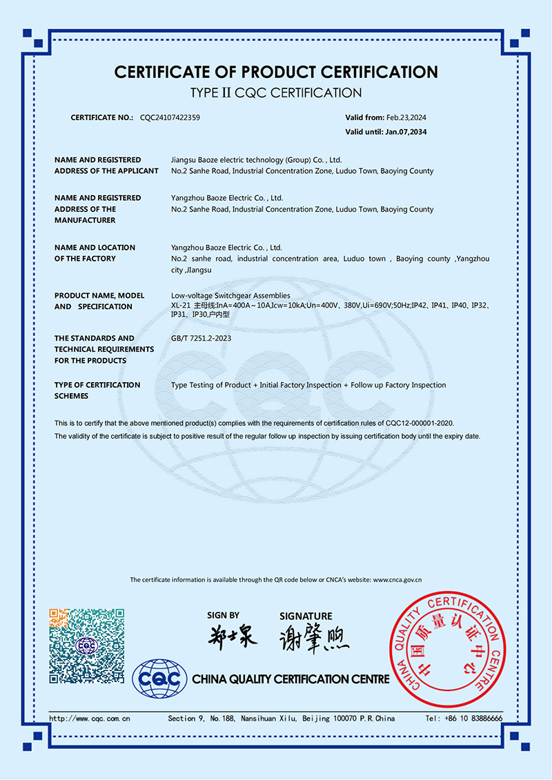動力配電柜CQC產品認證證書（英文版）