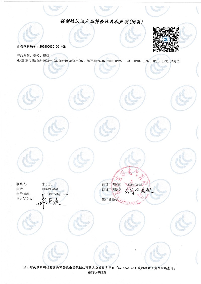 動力配電柜強制性認證產品符合性自我聲明（2）