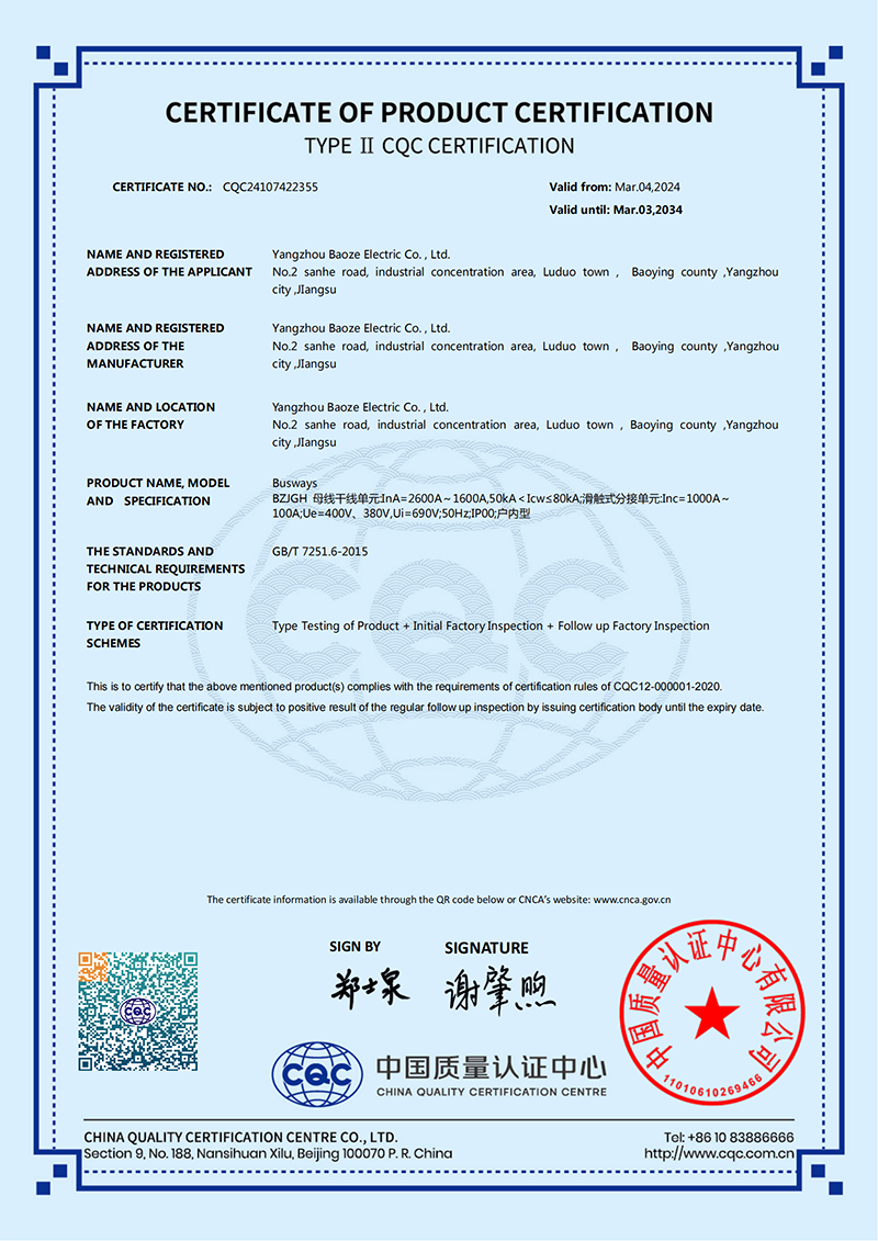 剛體復合滑觸線CQC產品認證證書（英文版）