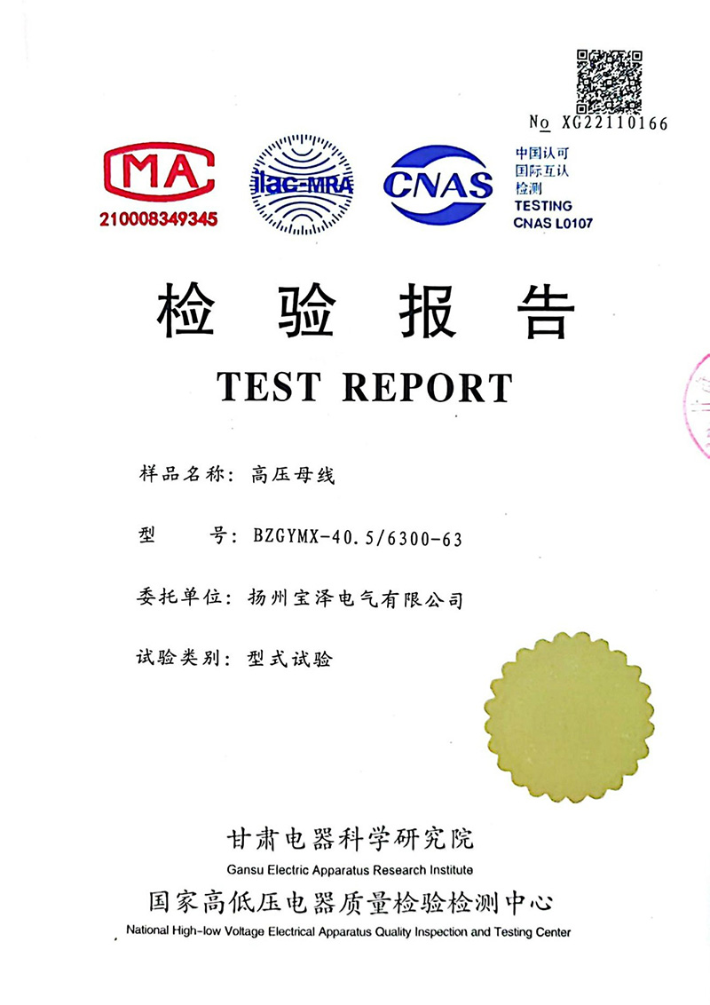 高壓管型母線型式試驗報告