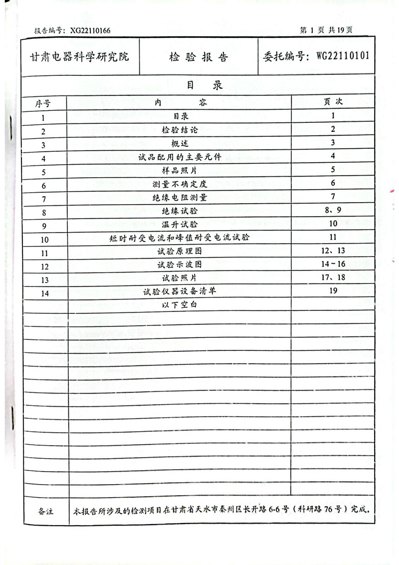 高壓管型母線型式試驗(yàn)報(bào)告_01