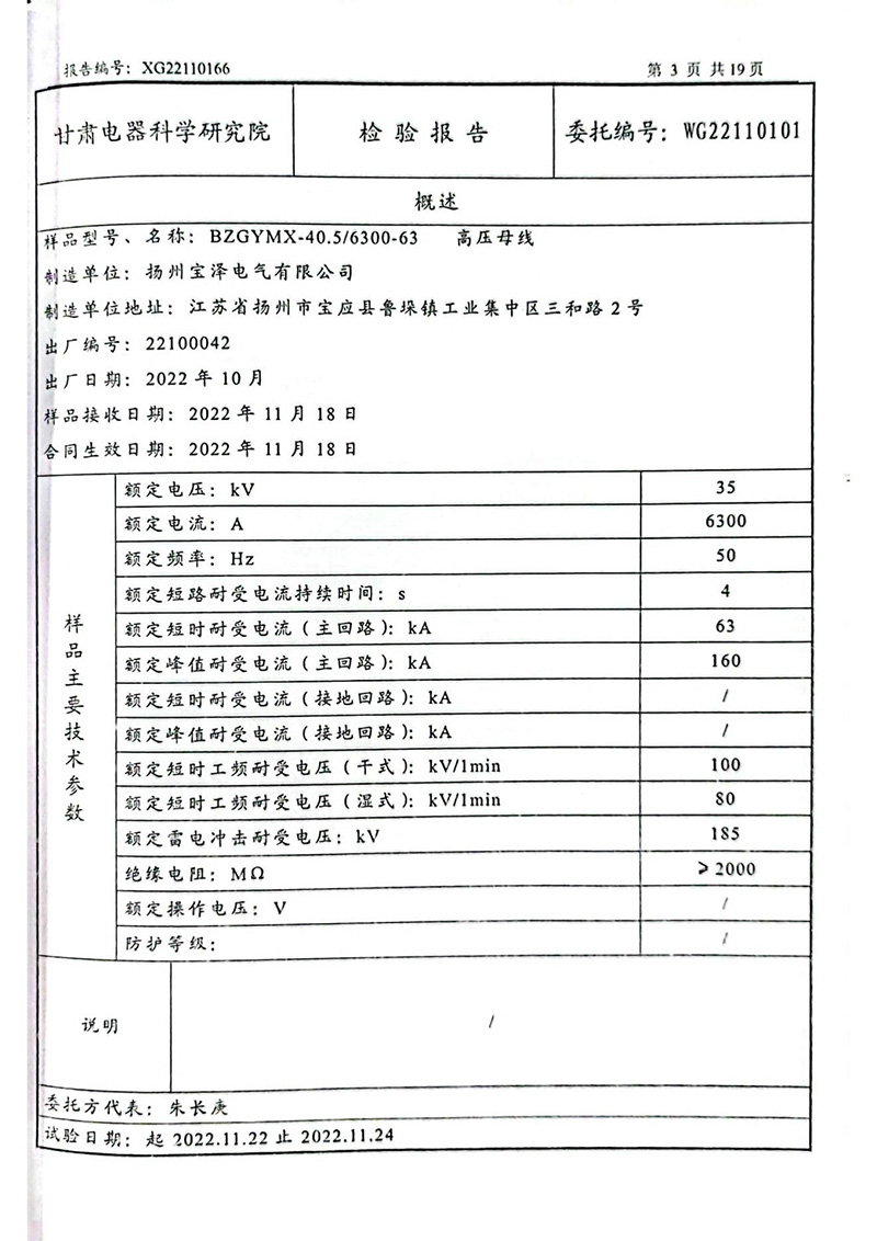 高壓管型母線型式試驗(yàn)報(bào)告_03