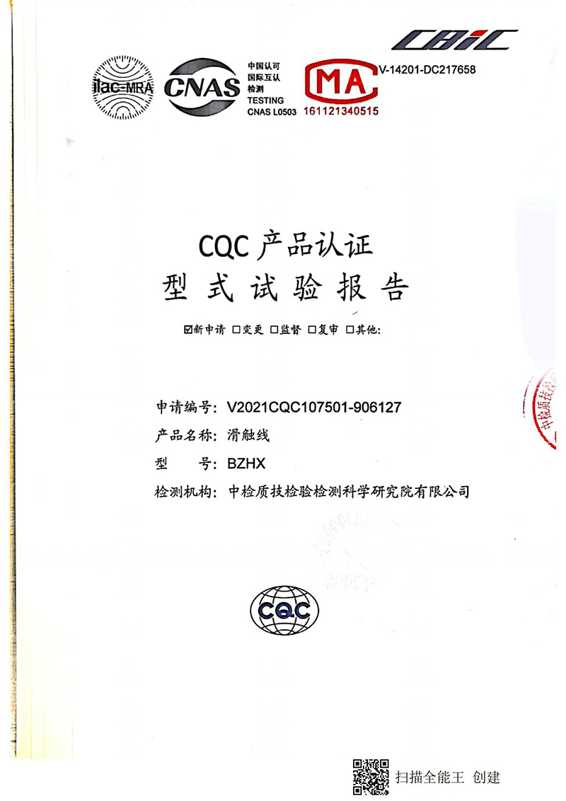 滑觸線型式試驗報告