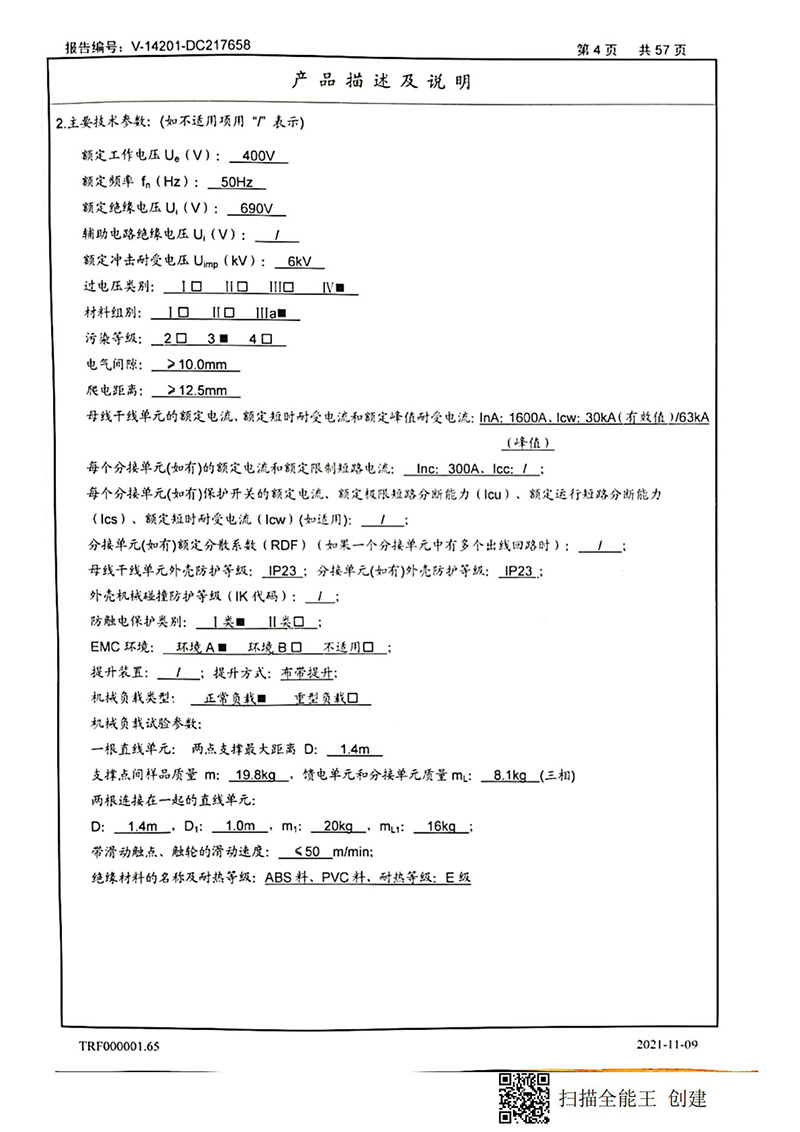 滑觸線型式試驗報告_04