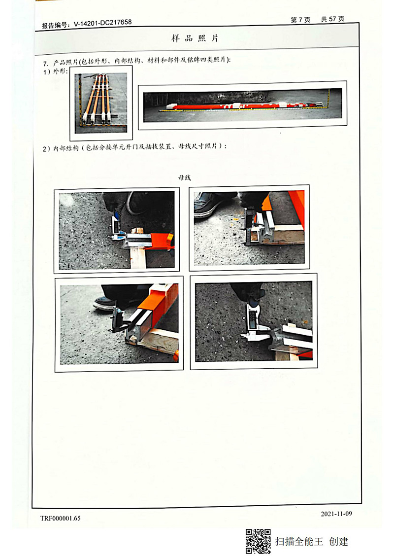 滑觸線型式試驗報告_07