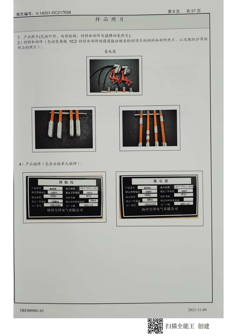 滑觸線型式試驗報告_08