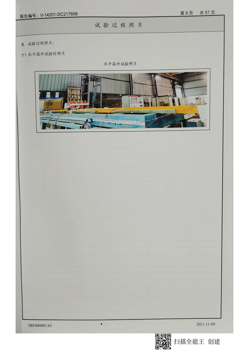 滑觸線型式試驗報告_09