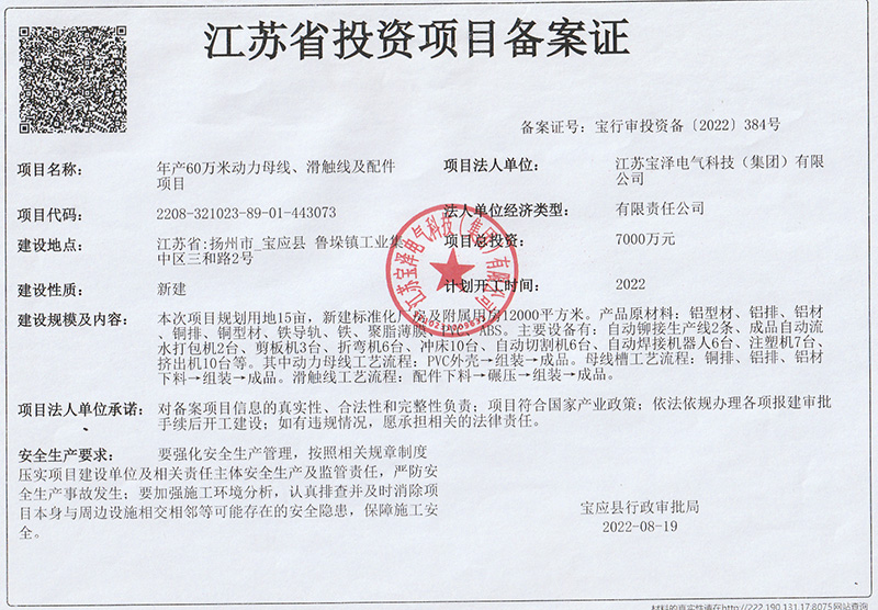 江蘇省投資項目備案證