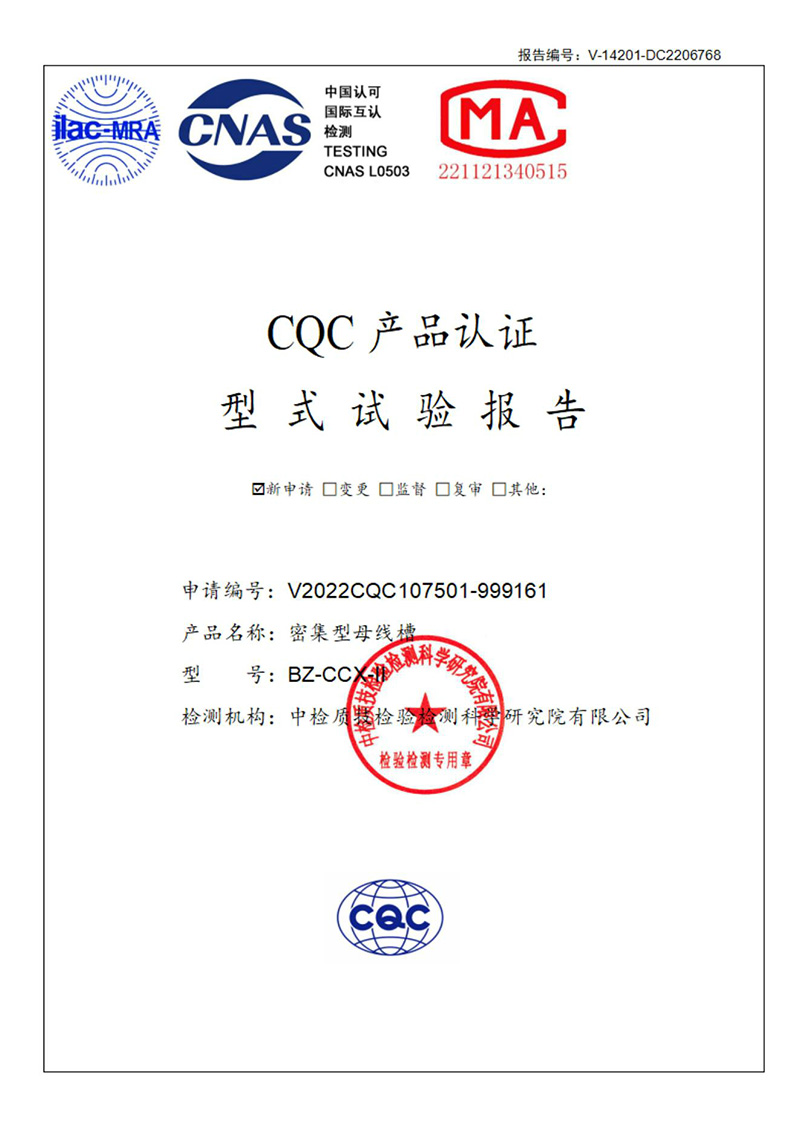 密集型母線槽型式試驗報告