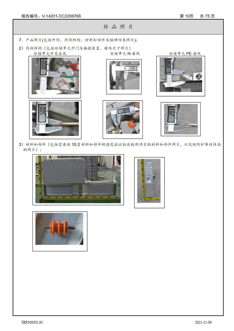 密集型母線槽型式試驗報告_10