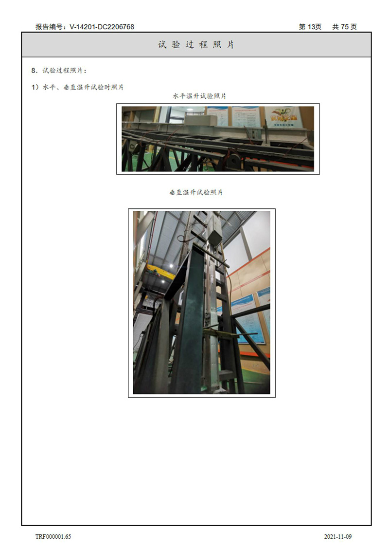 密集型母線槽型式試驗報告_13