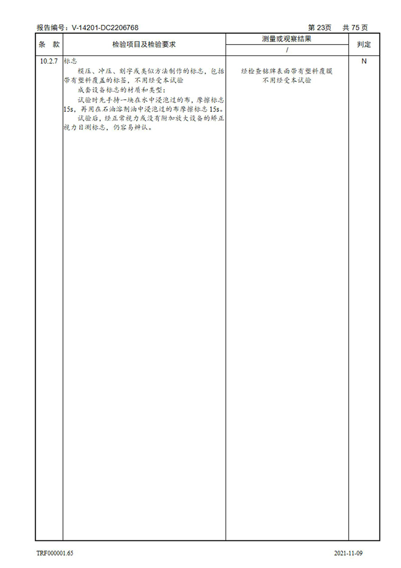 密集型母線槽型式試驗報告_23