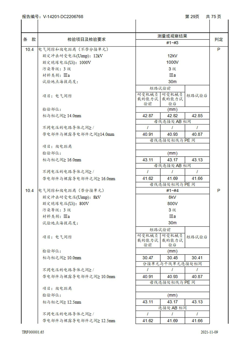密集型母線槽型式試驗報告_29