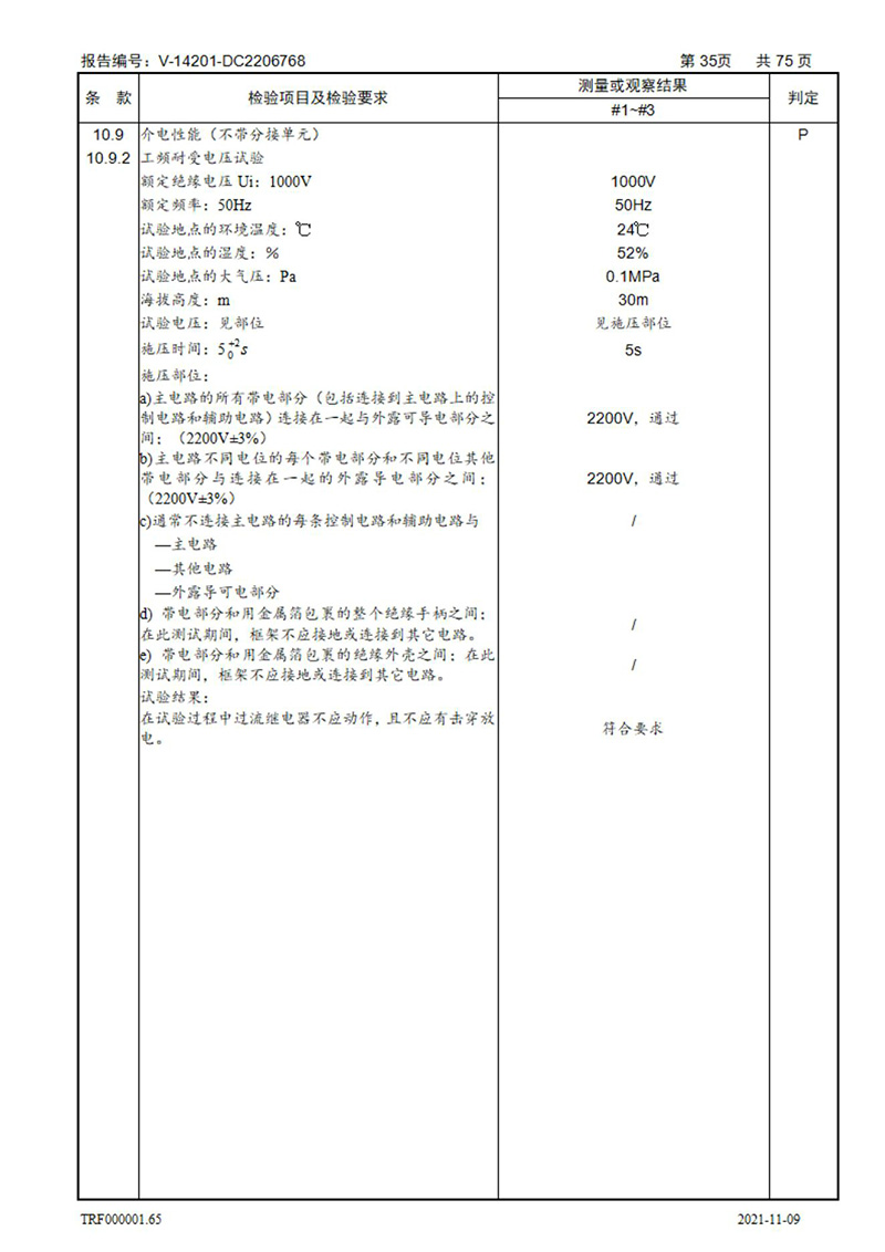 密集型母線槽型式試驗報告_35