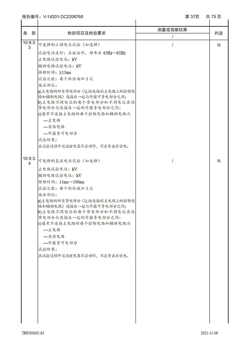密集型母線槽型式試驗報告_37
