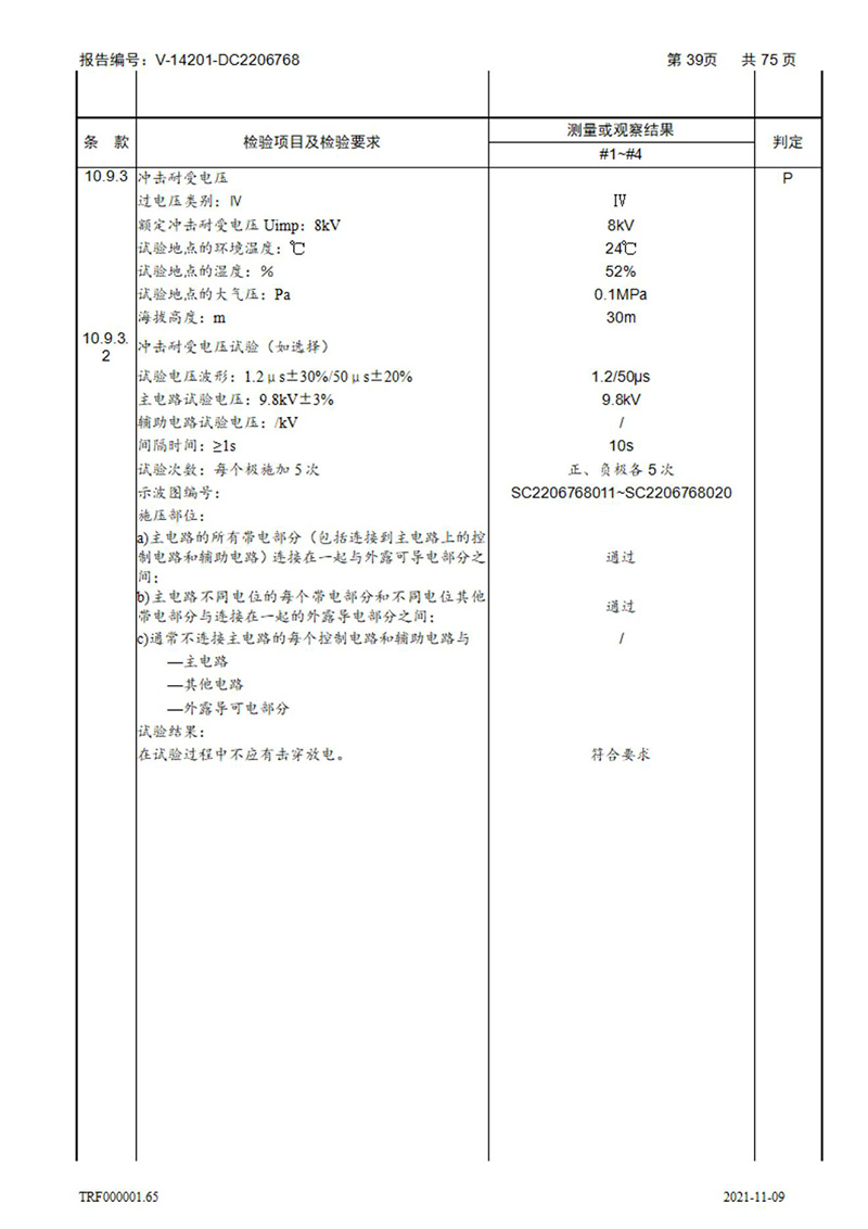 密集型母線槽型式試驗報告_39