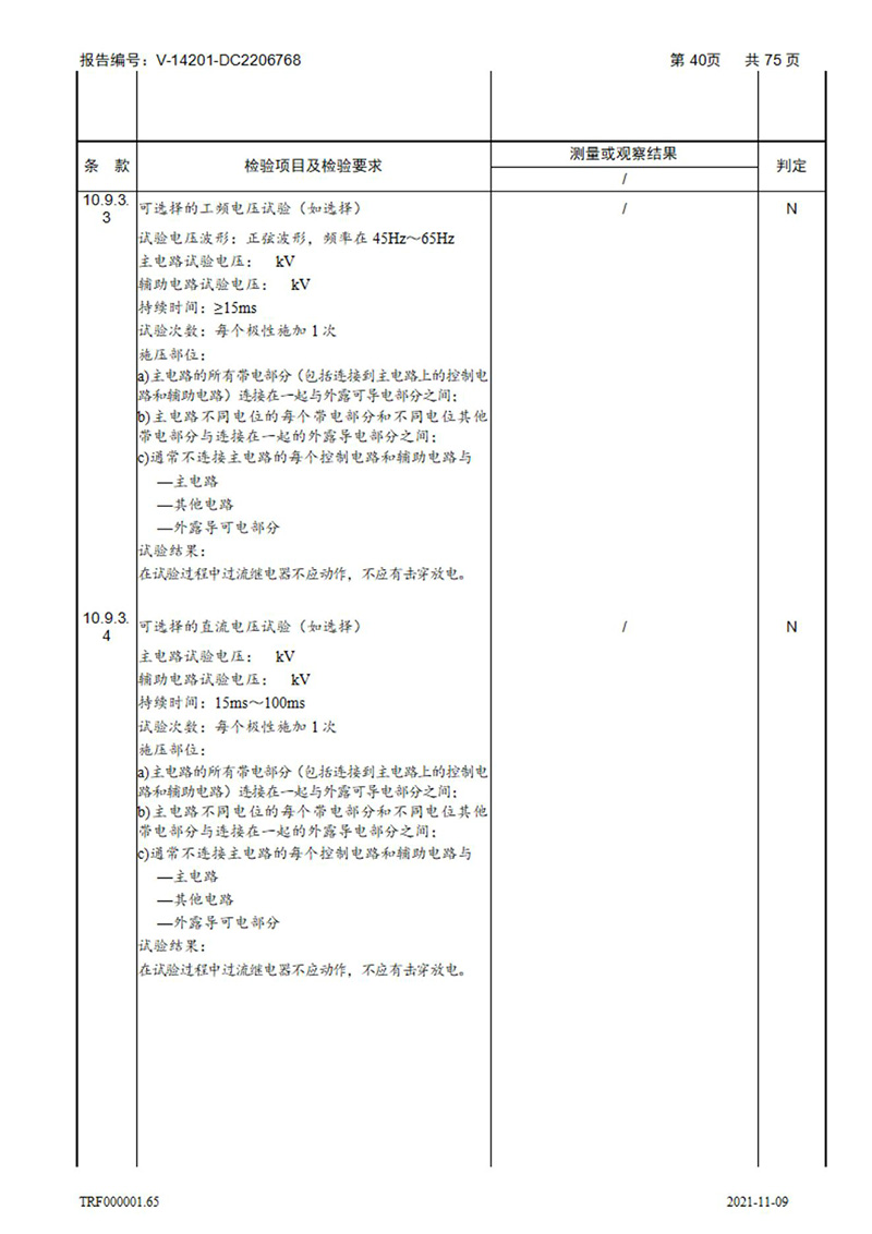 密集型母線槽型式試驗報告_40