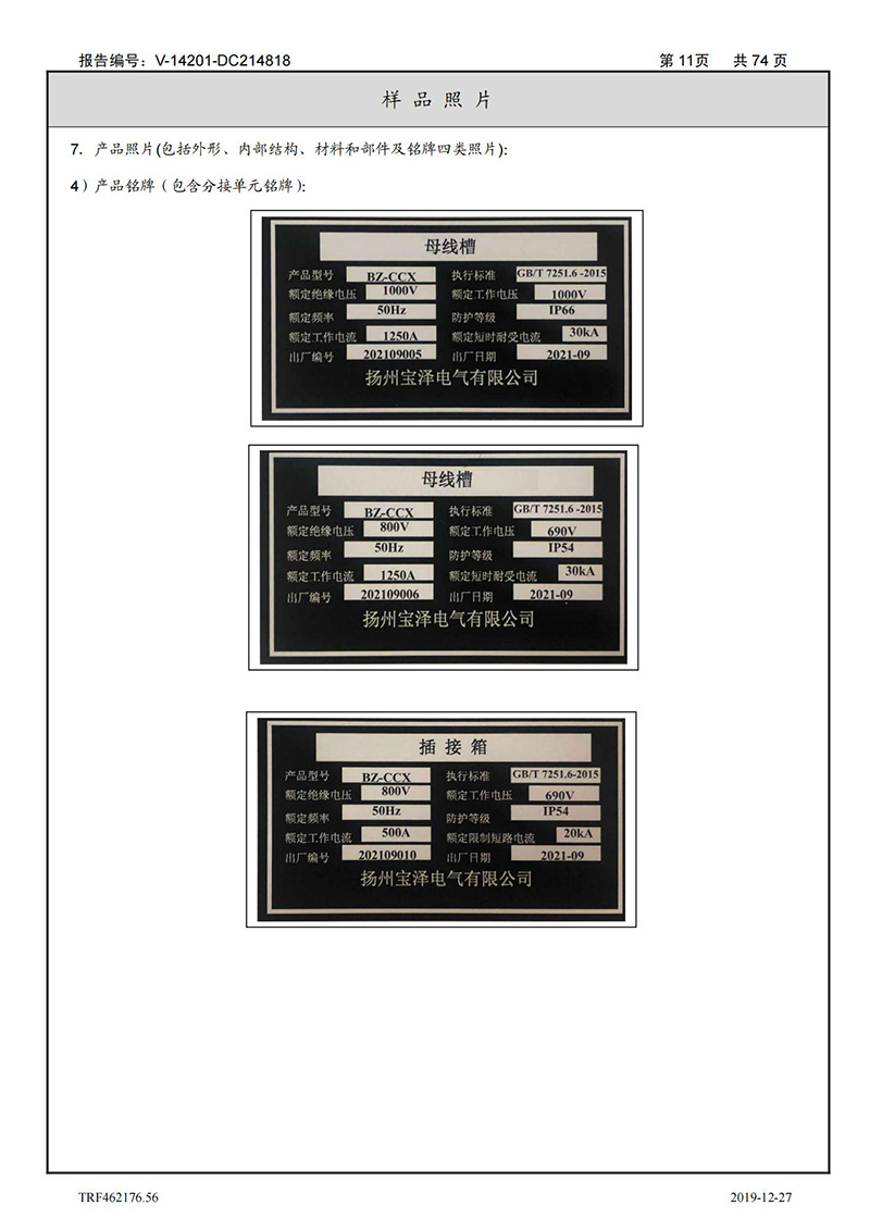 母線槽400A-1250A型式試驗報告_11