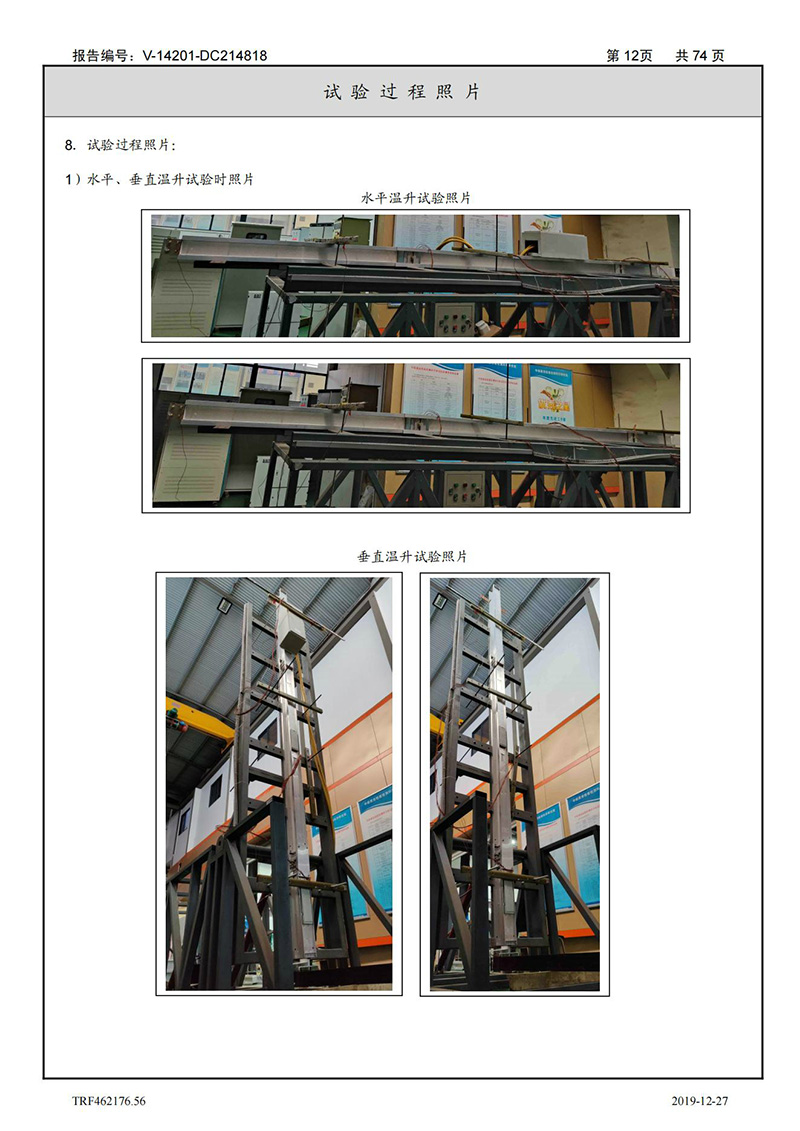母線槽400A-1250A型式試驗報告_12