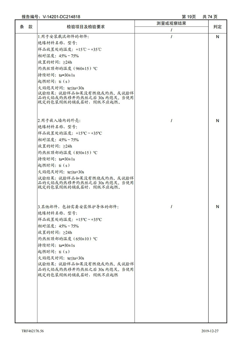 母線槽400A-1250A型式試驗報告_19