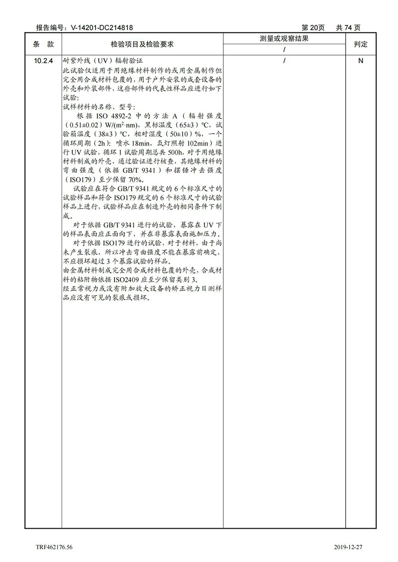 母線槽400A-1250A型式試驗報告_20