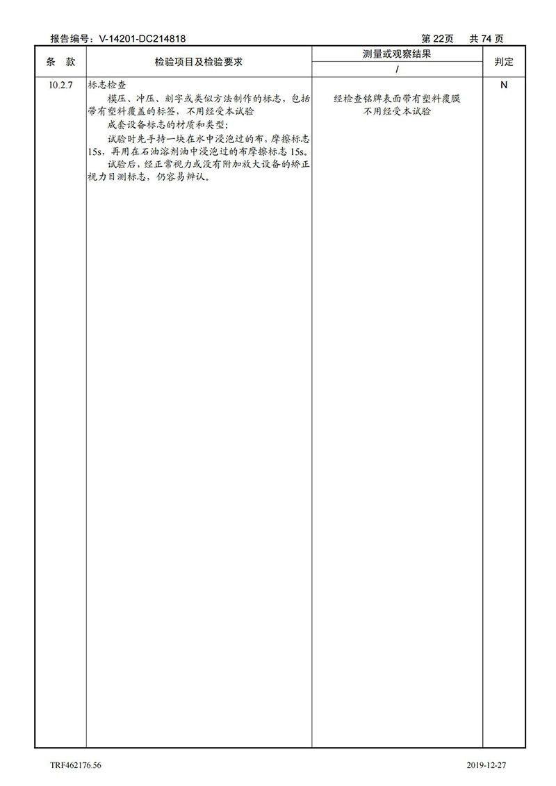母線槽400A-1250A型式試驗報告_22