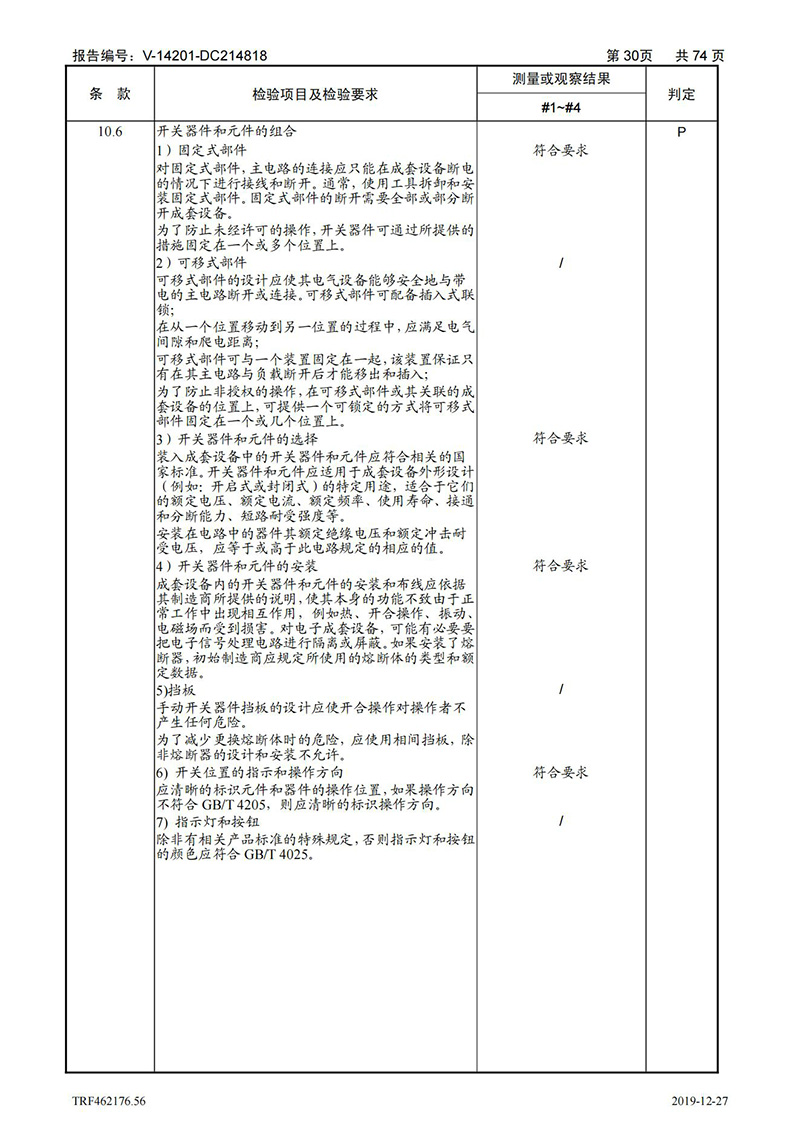 母線槽400A-1250A型式試驗報告_30
