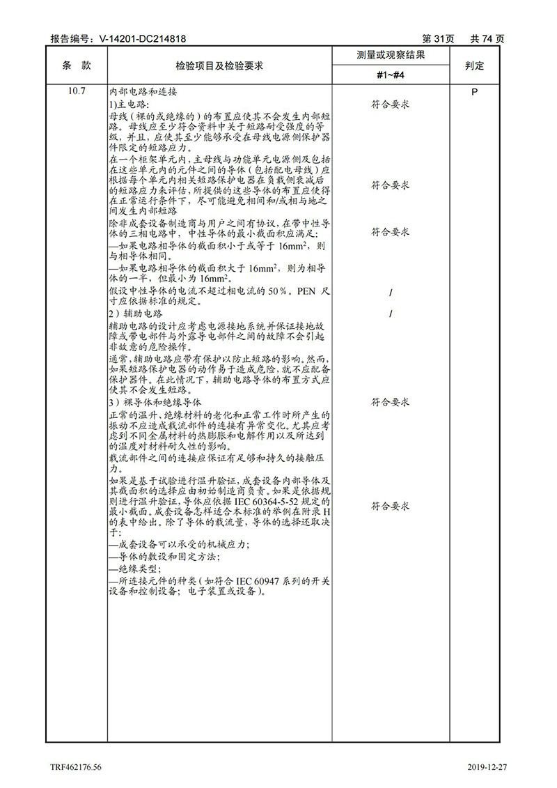 母線槽400A-1250A型式試驗報告_31