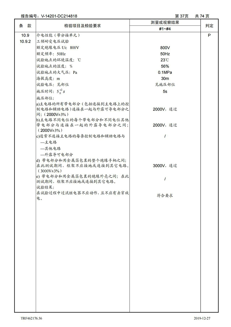 母線槽400A-1250A型式試驗報告_37