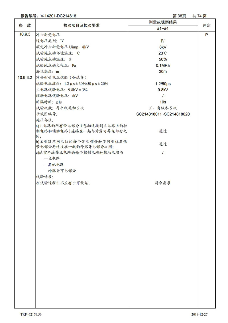 母線槽400A-1250A型式試驗報告_38
