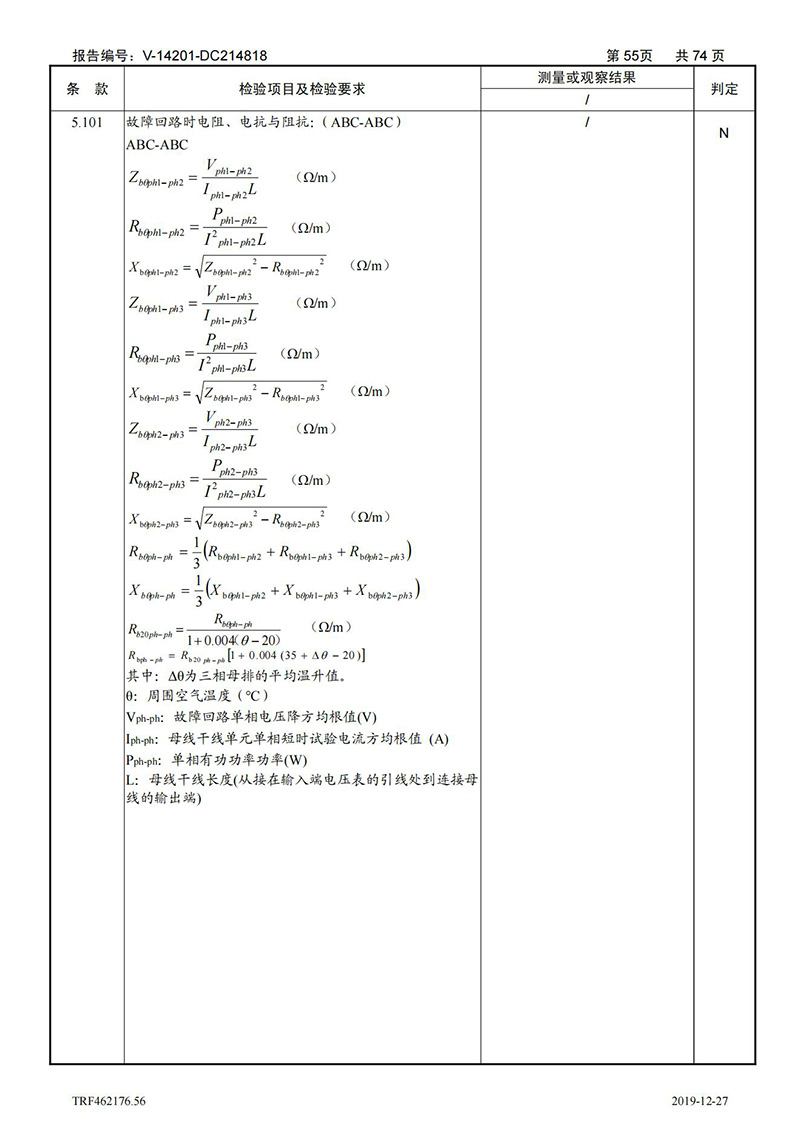 母線槽400A-1250A型式試驗報告_55