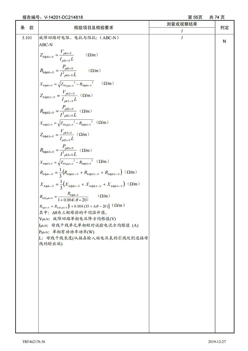 母線槽400A-1250A型式試驗報告_56