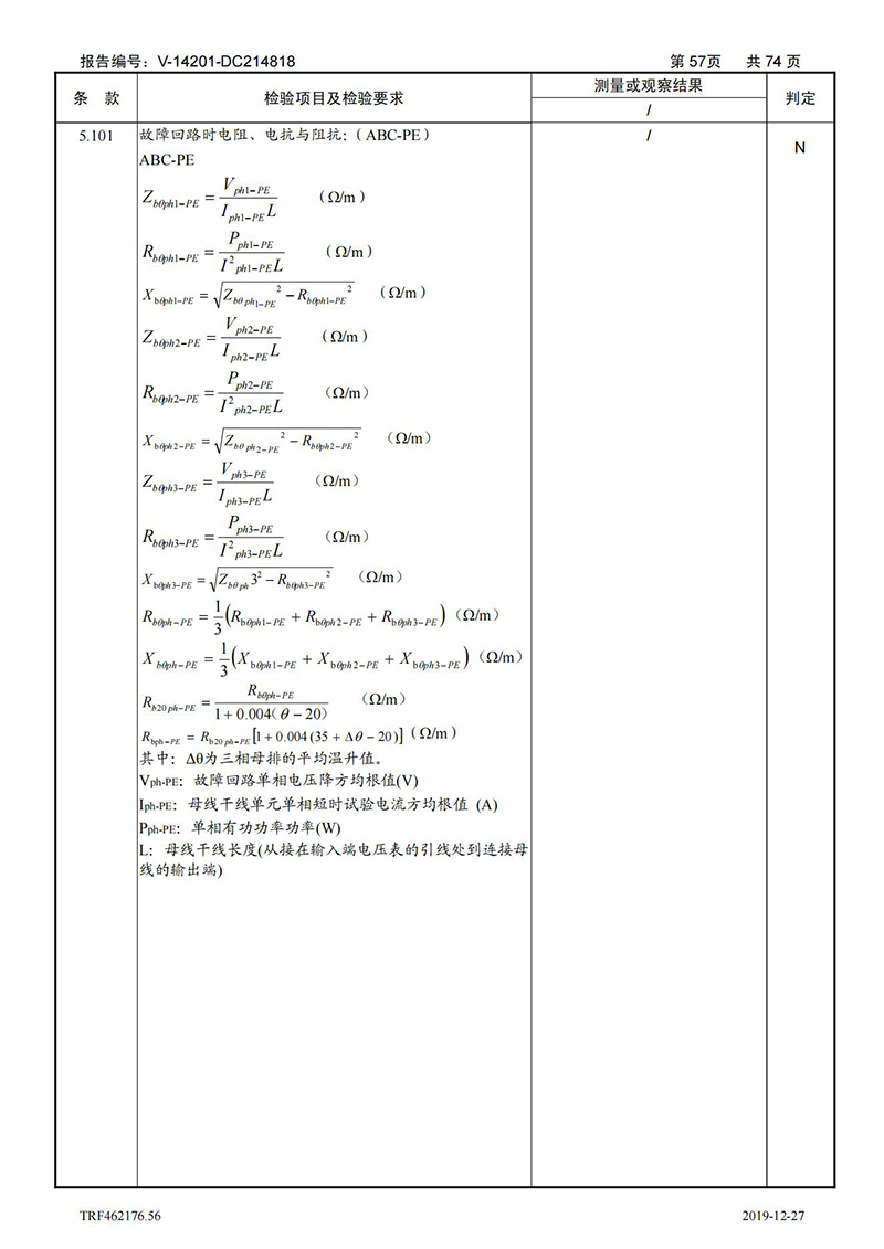 母線槽400A-1250A型式試驗報告_57
