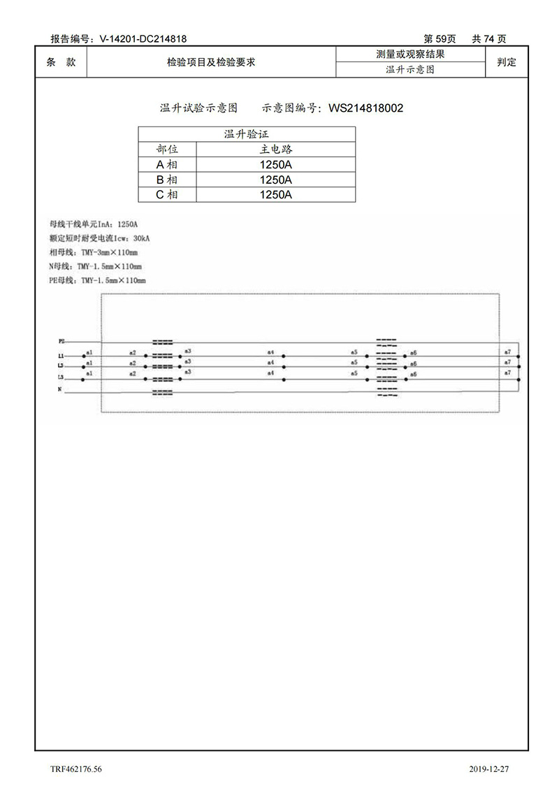 母線槽400A-1250A型式試驗報告_59
