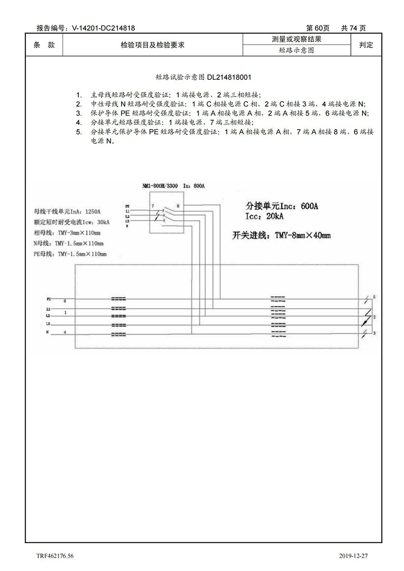 母線槽400A-1250A型式試驗報告_60