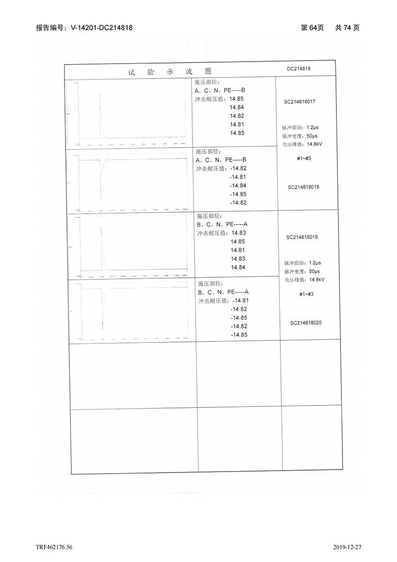 母線槽400A-1250A型式試驗報告_64